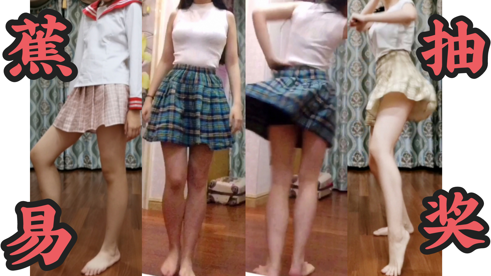 进阶版新宝岛 整活带你戒女•色【夏日蕉易战】【蕉易抽奖】